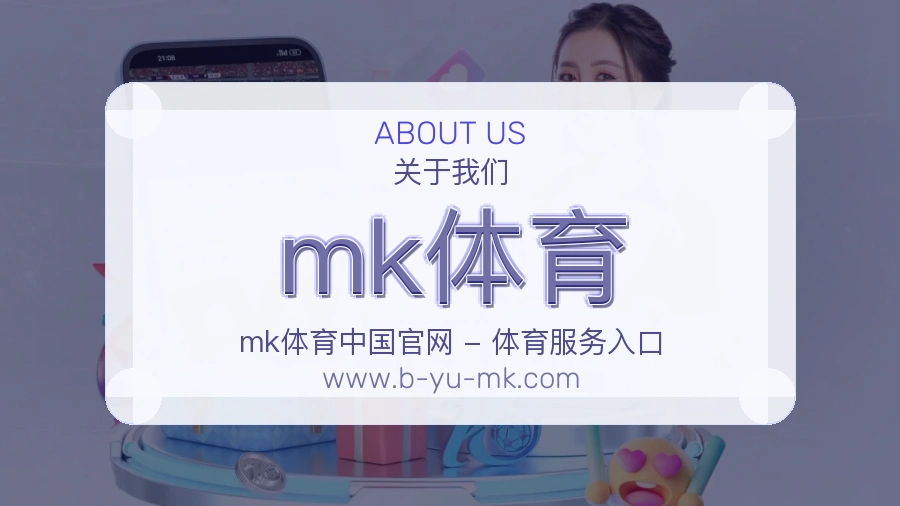 mk体育